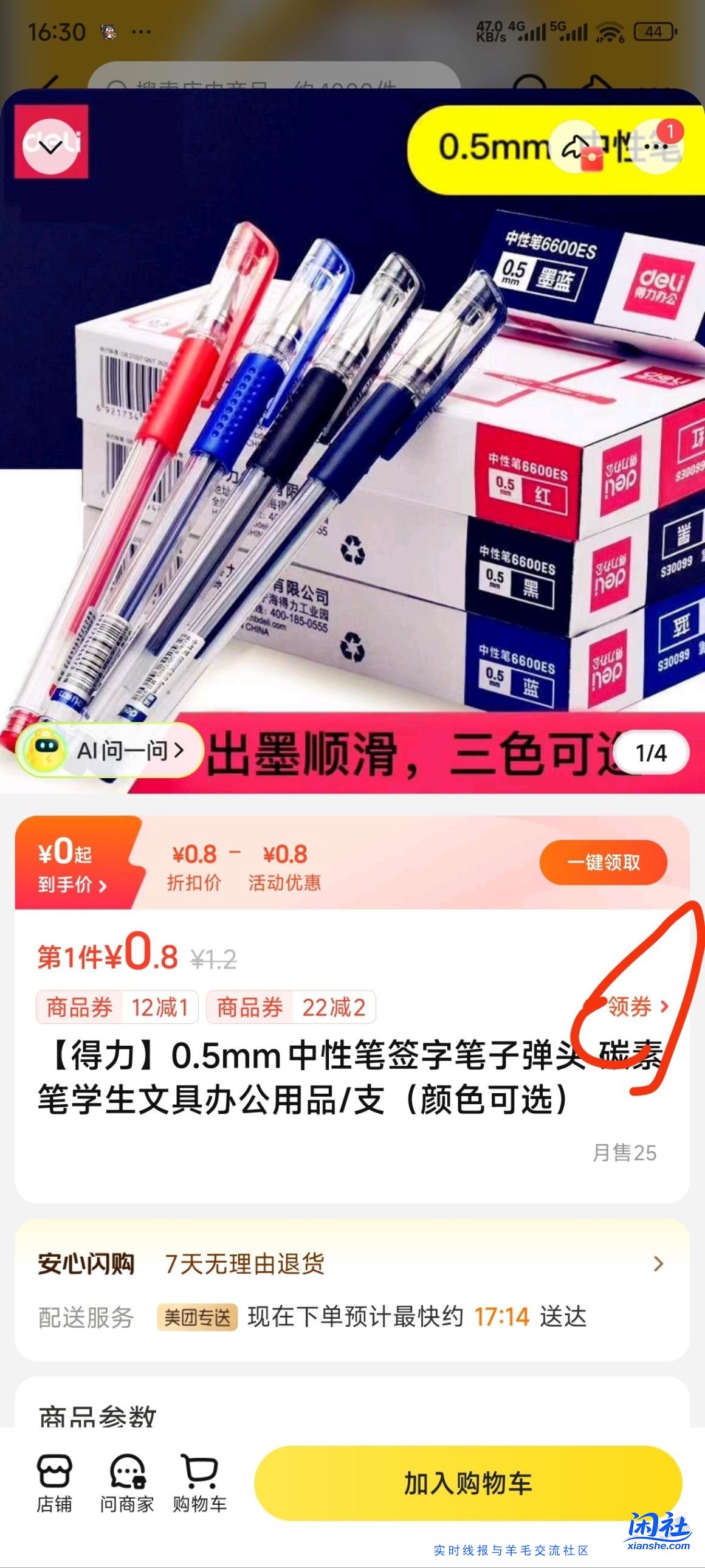 刚刚的文具8-8劵找到了 的确可以领多次