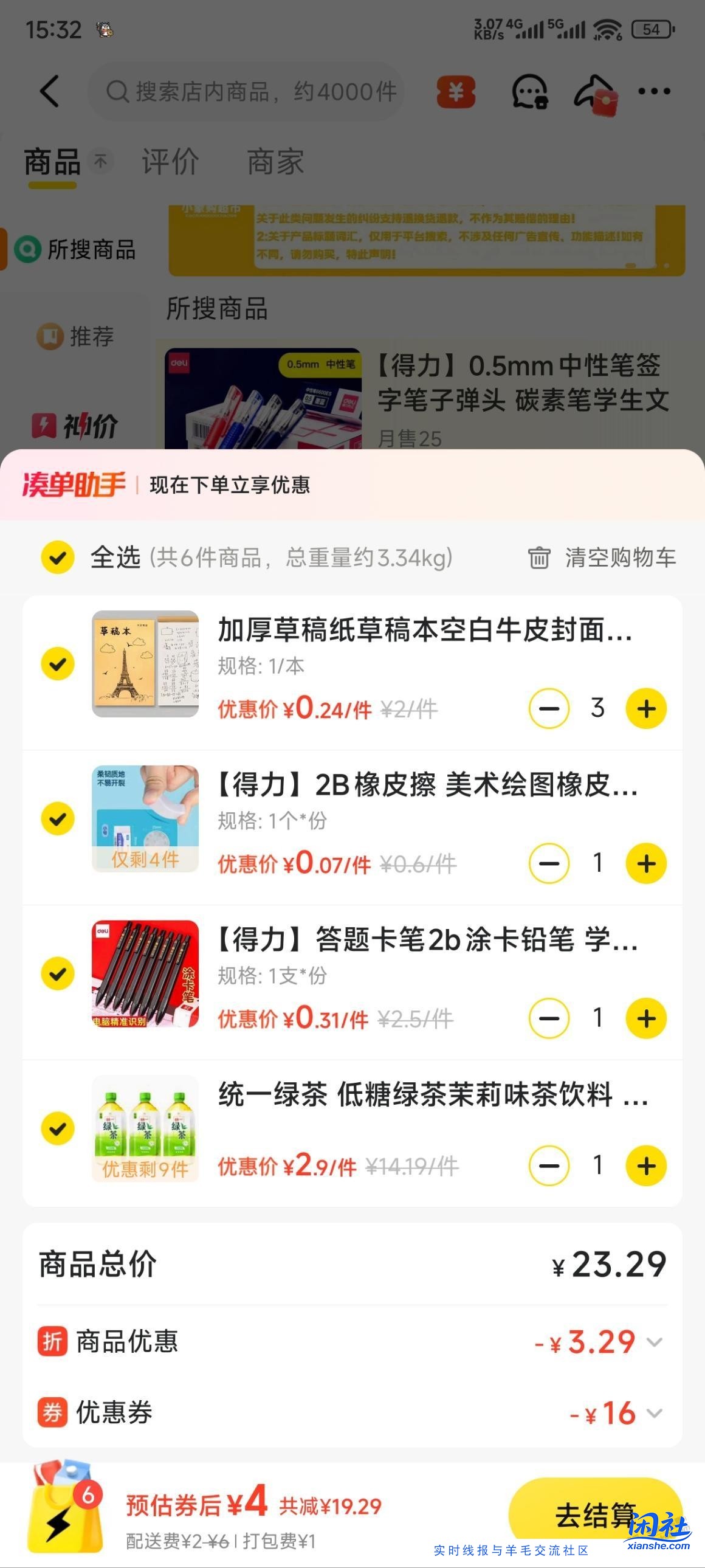 刚刚的文具8-8劵找到了 的确可以领多次