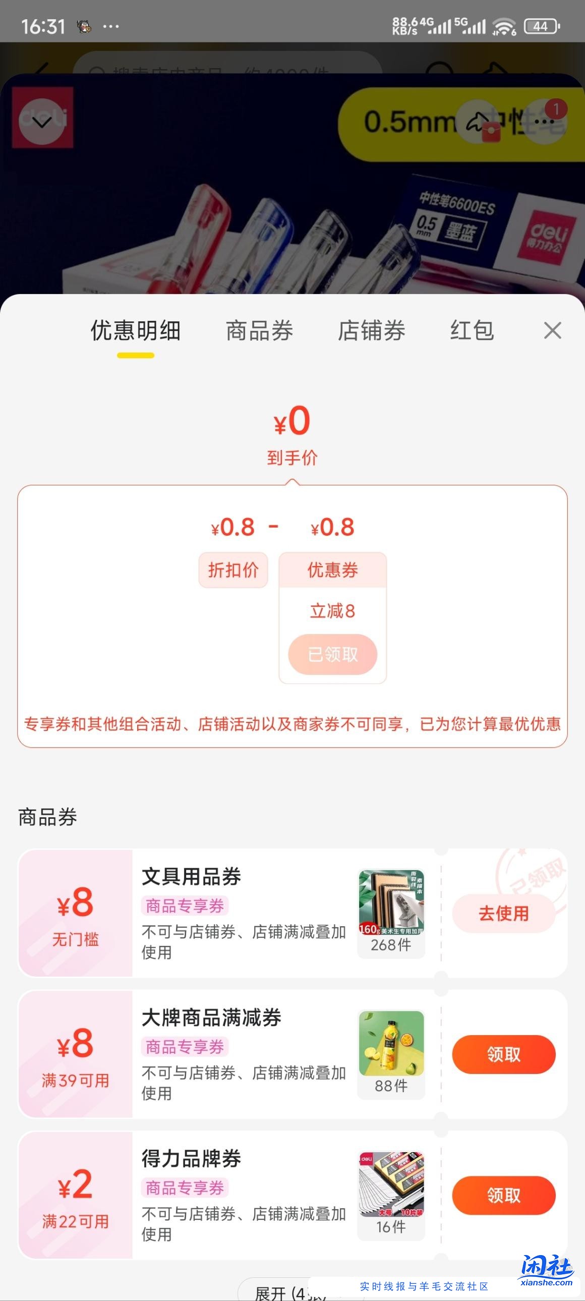 刚刚的文具8-8劵找到了 的确可以领多次