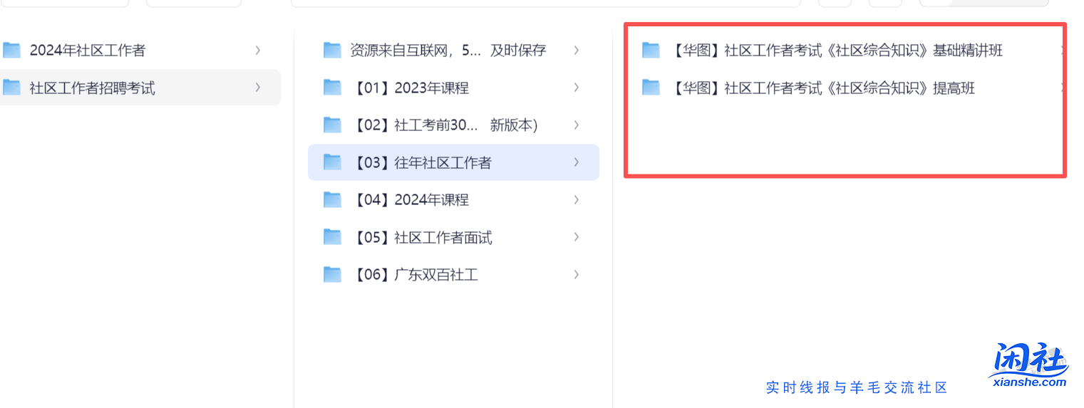 华图网课资源社区工作者招聘考试课程有低价渠道吗