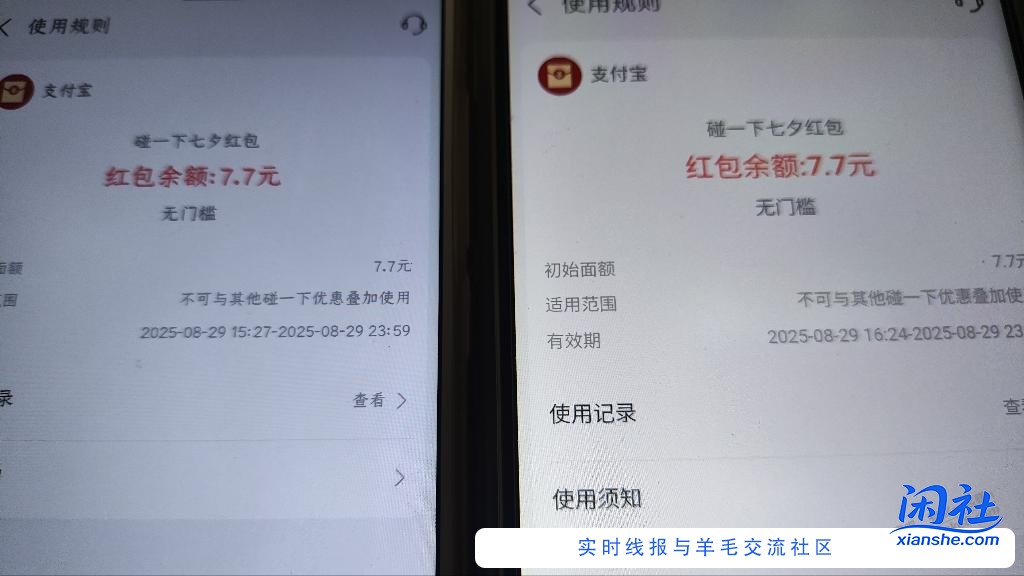 两个7.7都被助力成功了