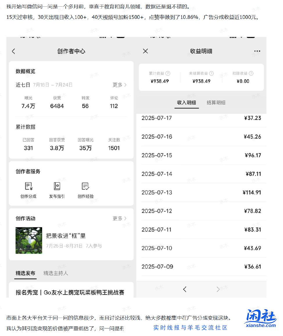 只把微信问一问当副业赚广告分成?其商业价值远远被低估