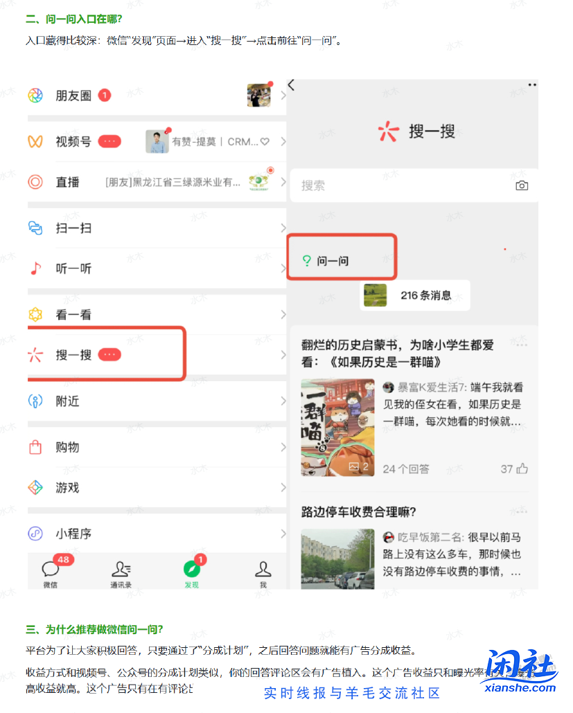 只把微信问一问当副业赚广告分成?其商业价值远远被低估