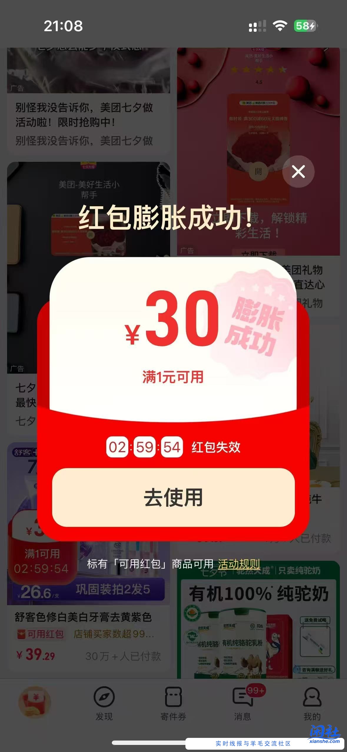 菜鸟app，首页，一直下滑 膨胀试试，概率0.01膨胀10  到百分之60点个商品，自测