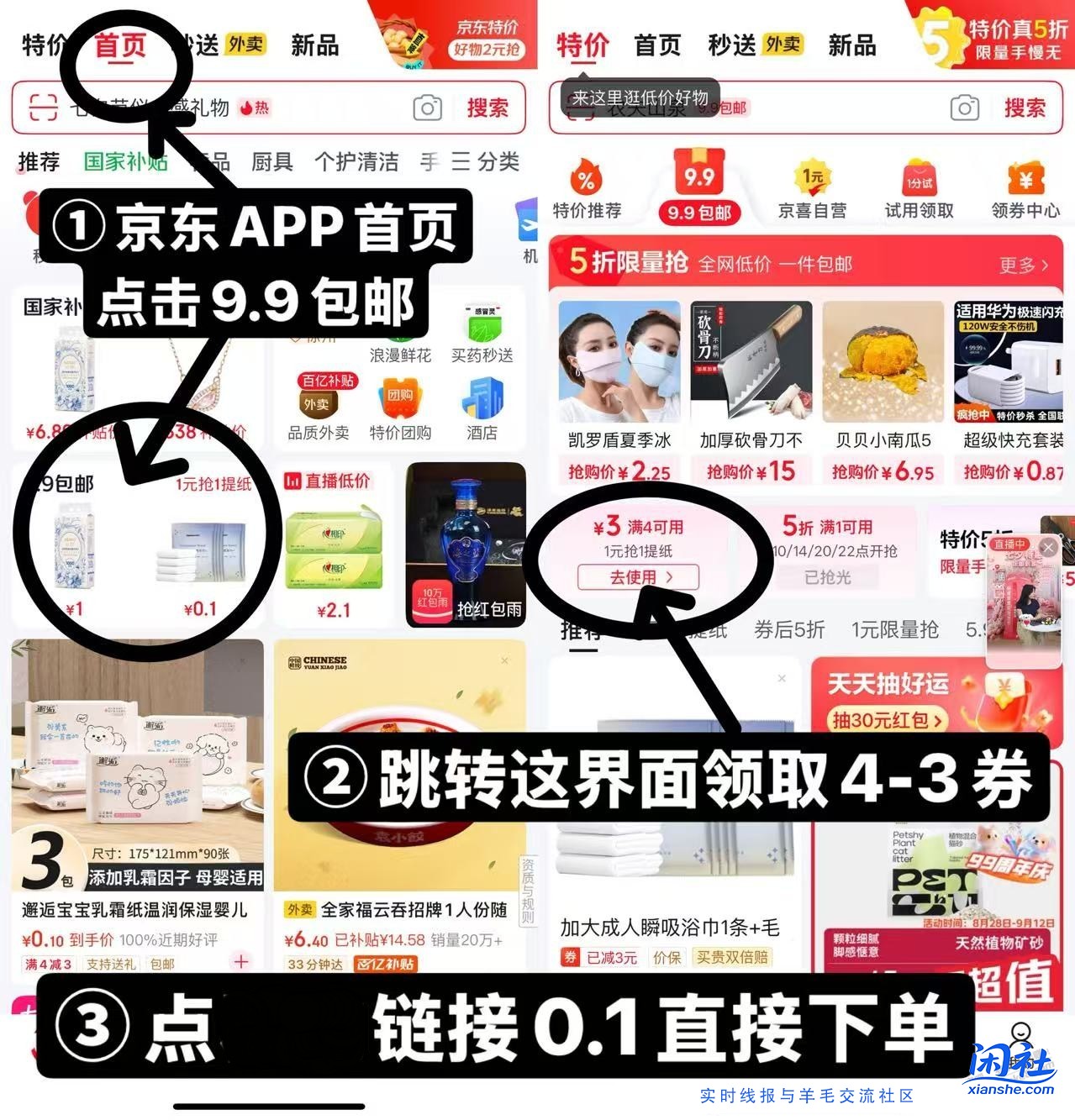 京东0.1噜3包湿纸