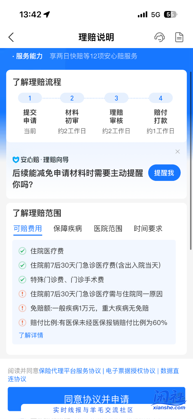 问一个好医保长期医疗乳腺癌理赔问题跪求解答