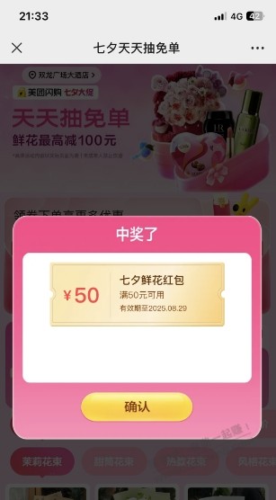 美团鲜花券有水