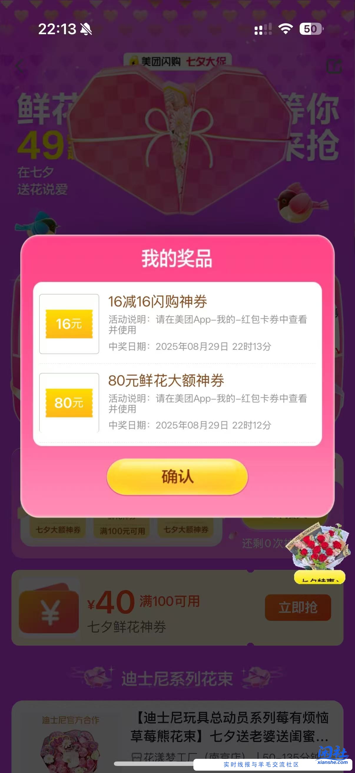 美团闪购左上角1314那个图标膨胀80鲜花券，有水