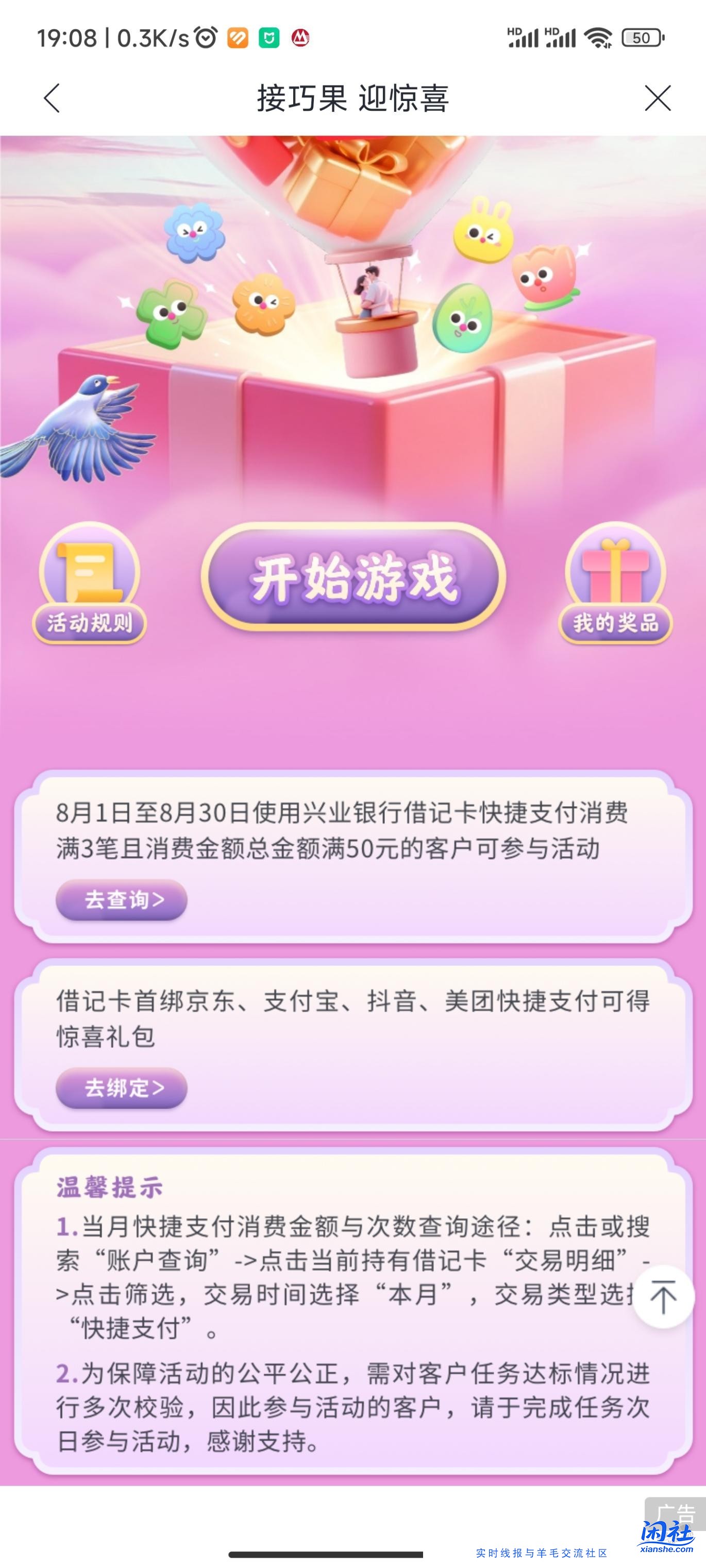 兴业立减金活动