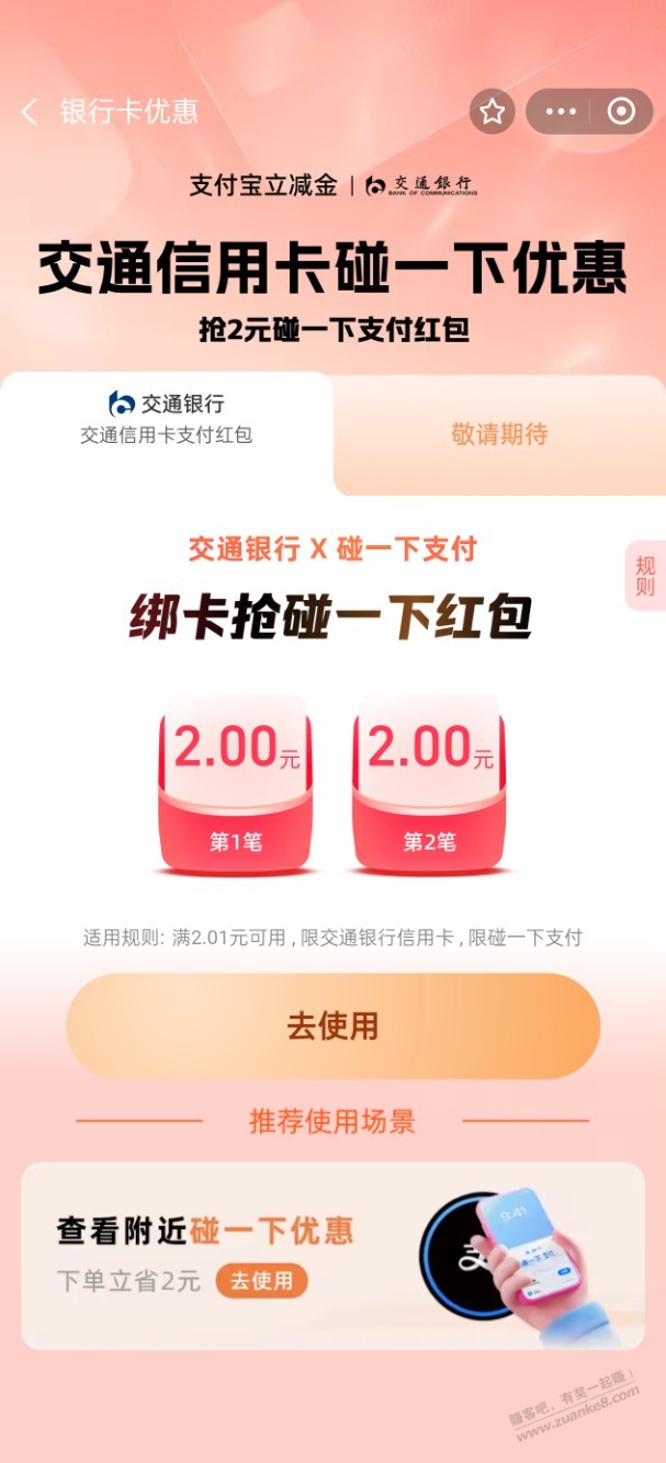 速领，交行xyk碰一下4元毛