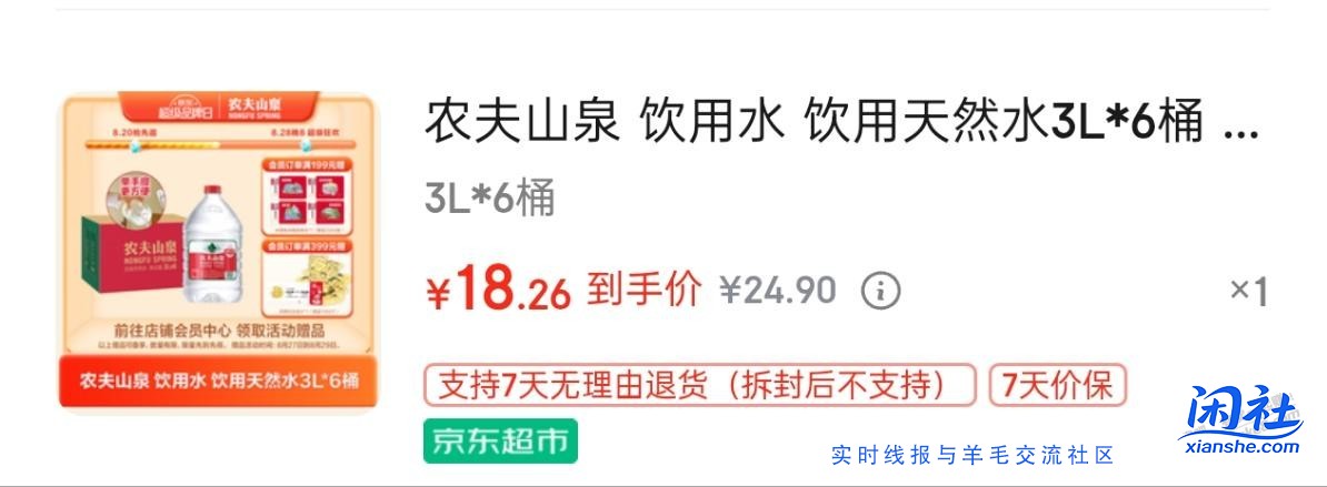 农夫山泉是好价吗？