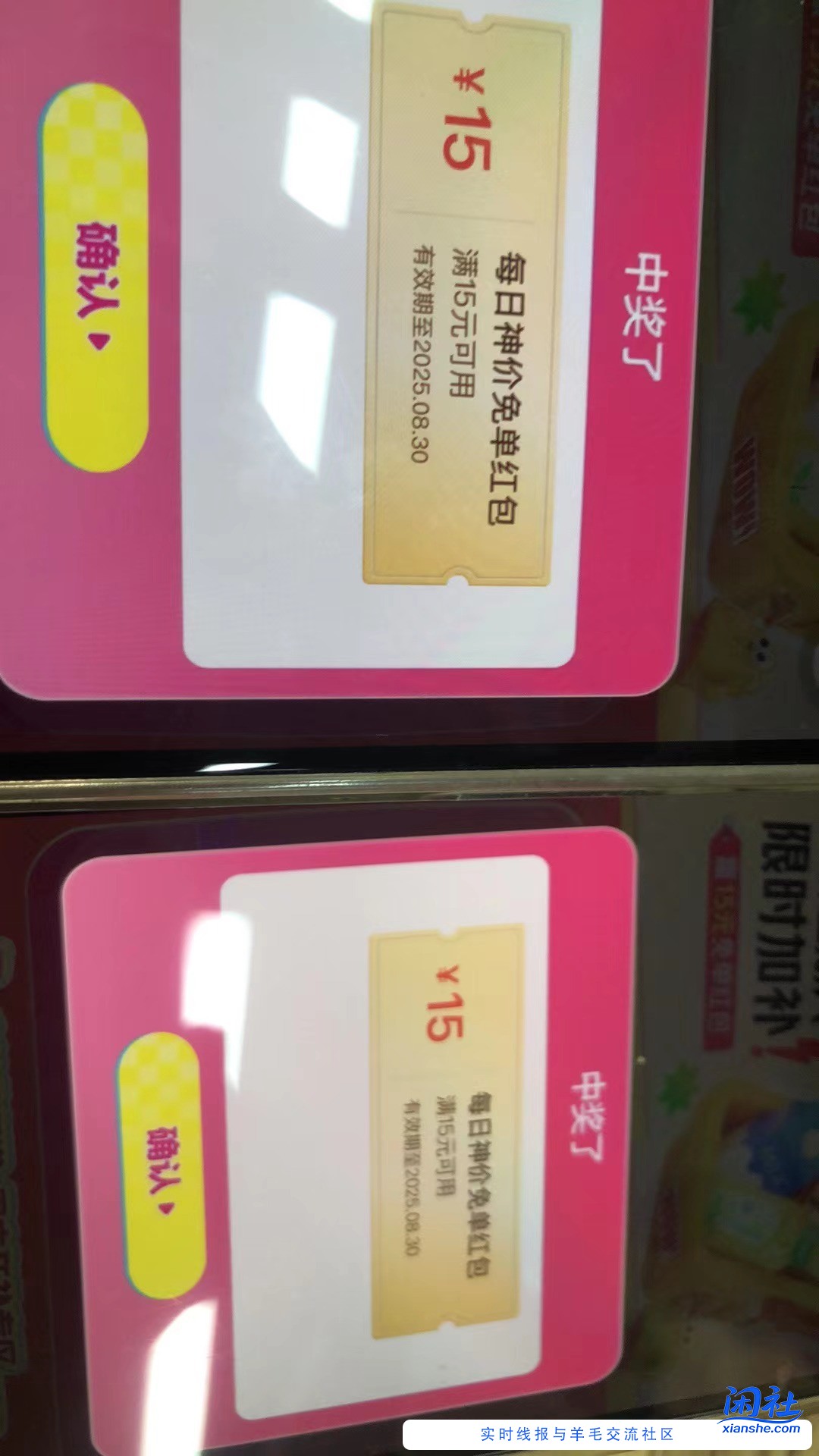 美团闪购 每日神价 抽15 水