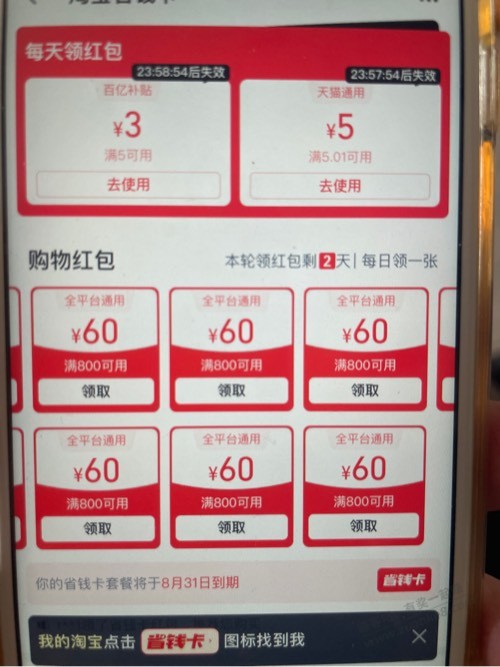 淘宝大额省钱卡有用吗