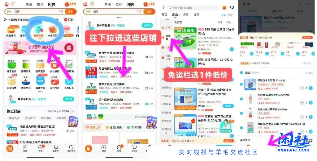 快，闪购医药可以买零食饮料堪比昨天丑团树叶！看教程！