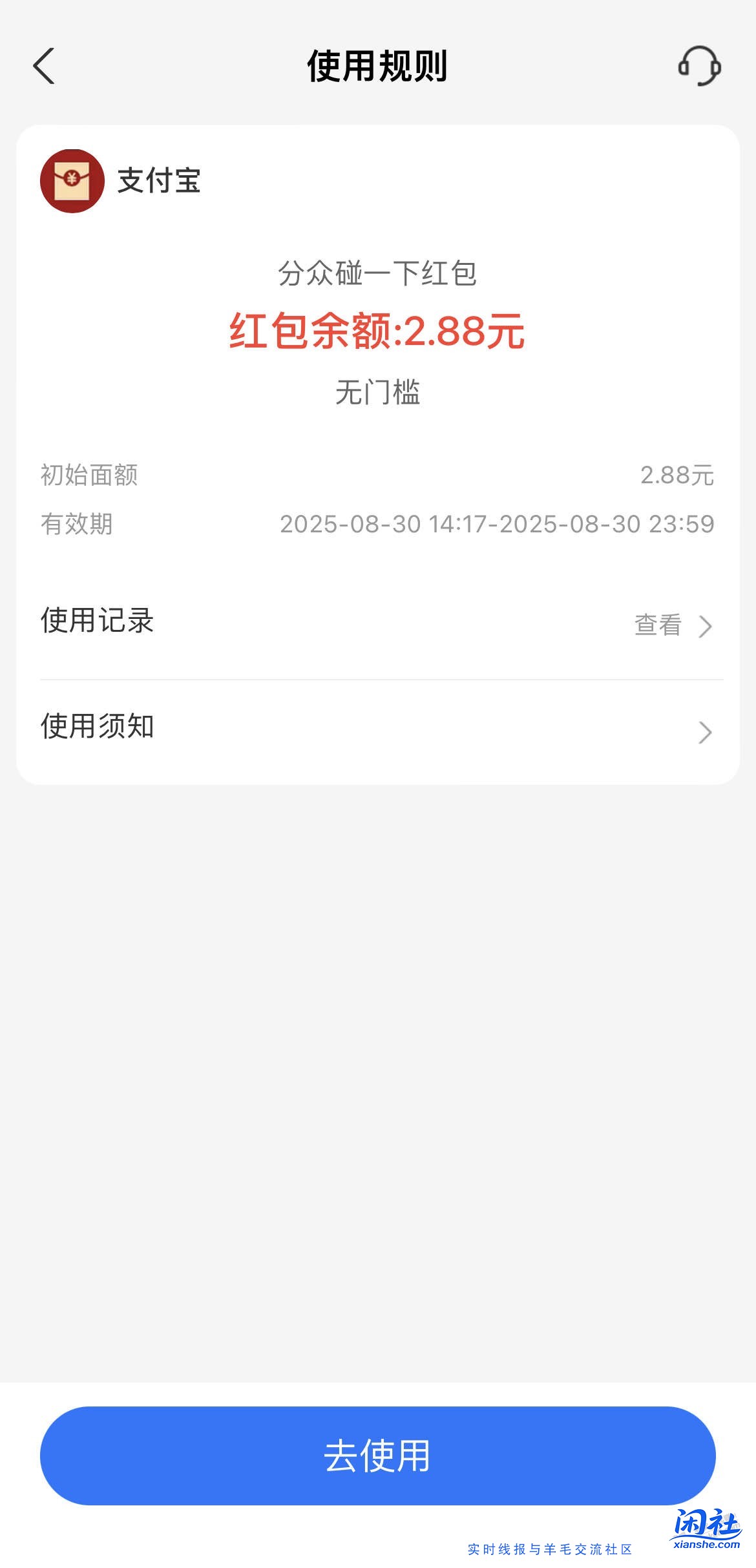 支付宝至少每号3元毛，电梯分众碰一碰