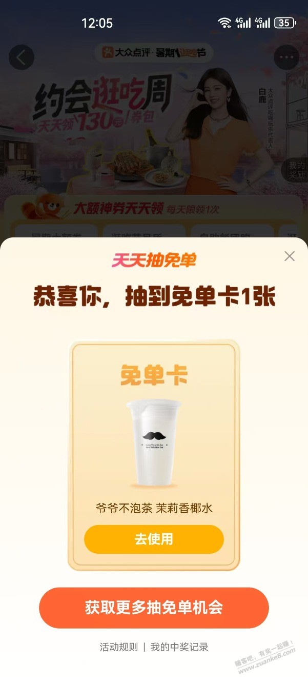 大众点评，搜逛吃节