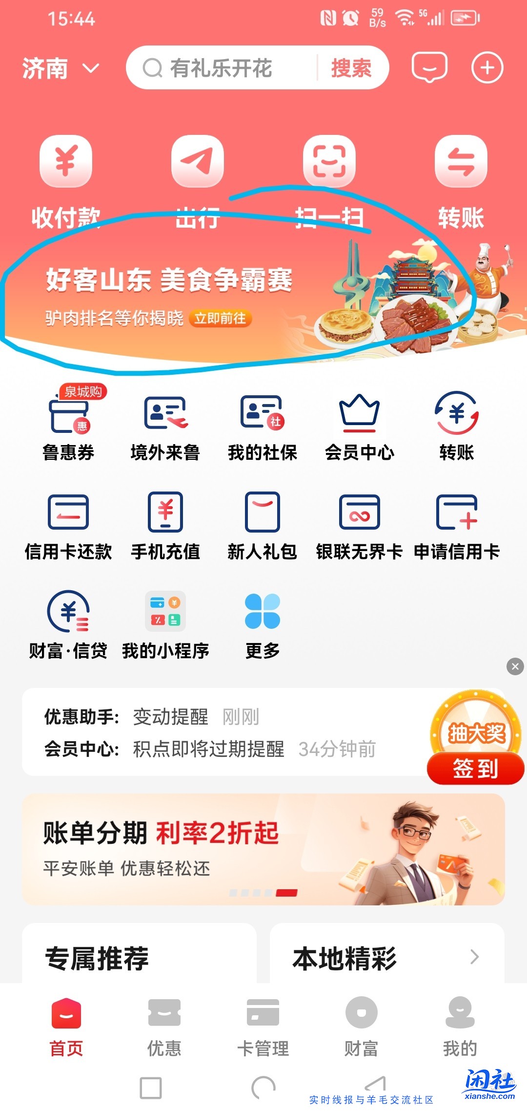 云闪付1块大猫，限山东