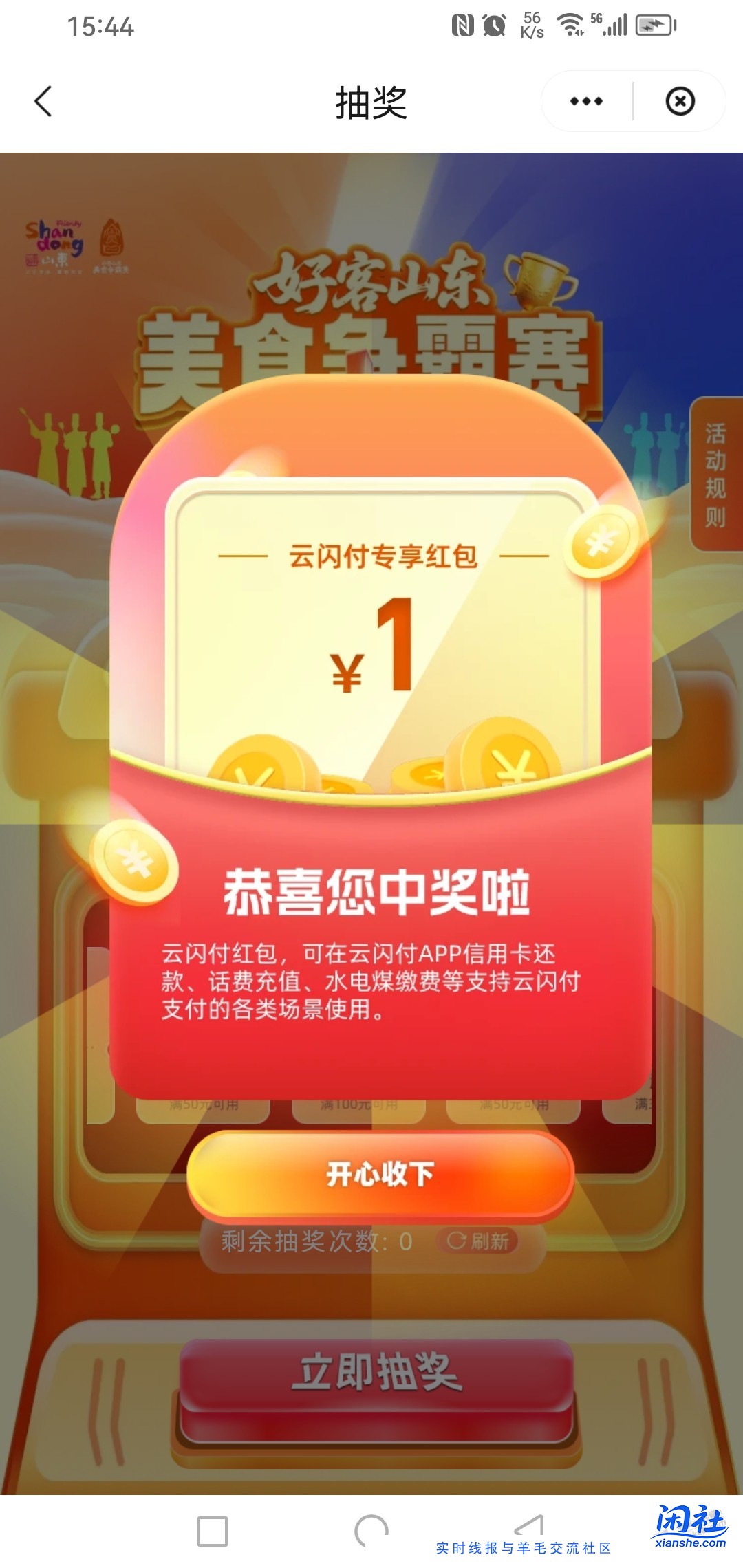 云闪付1块大猫，限山东