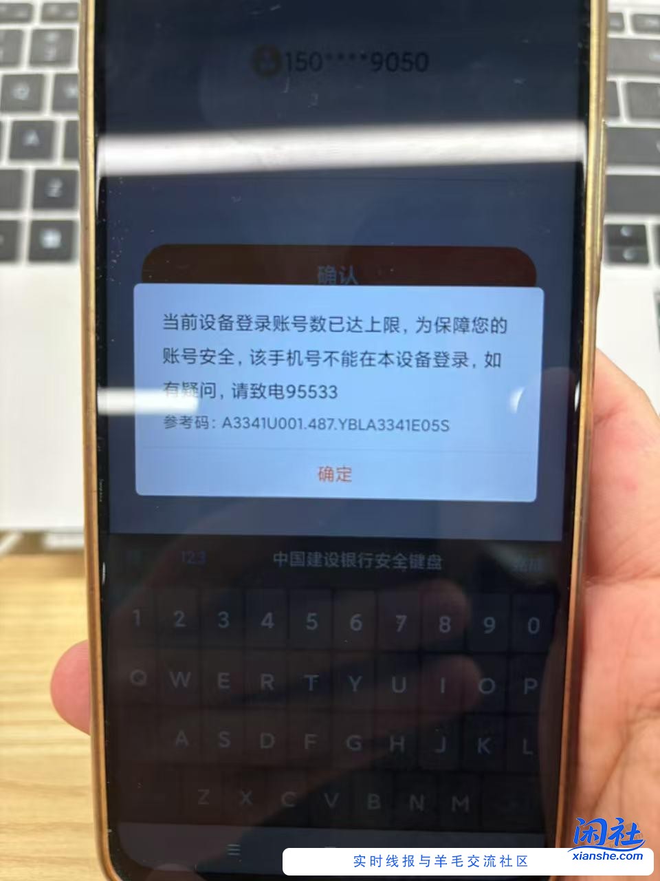 建行生活登录一直提示设备登录上限，求助老哥们指导