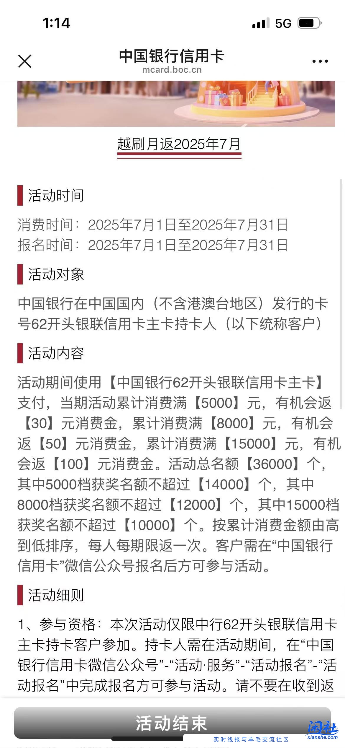 中行这个消费明显就是有问题