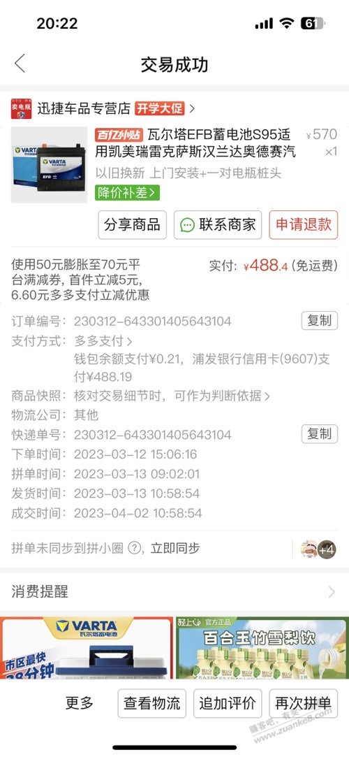 PDD上面那些电瓶为啥这么便宜