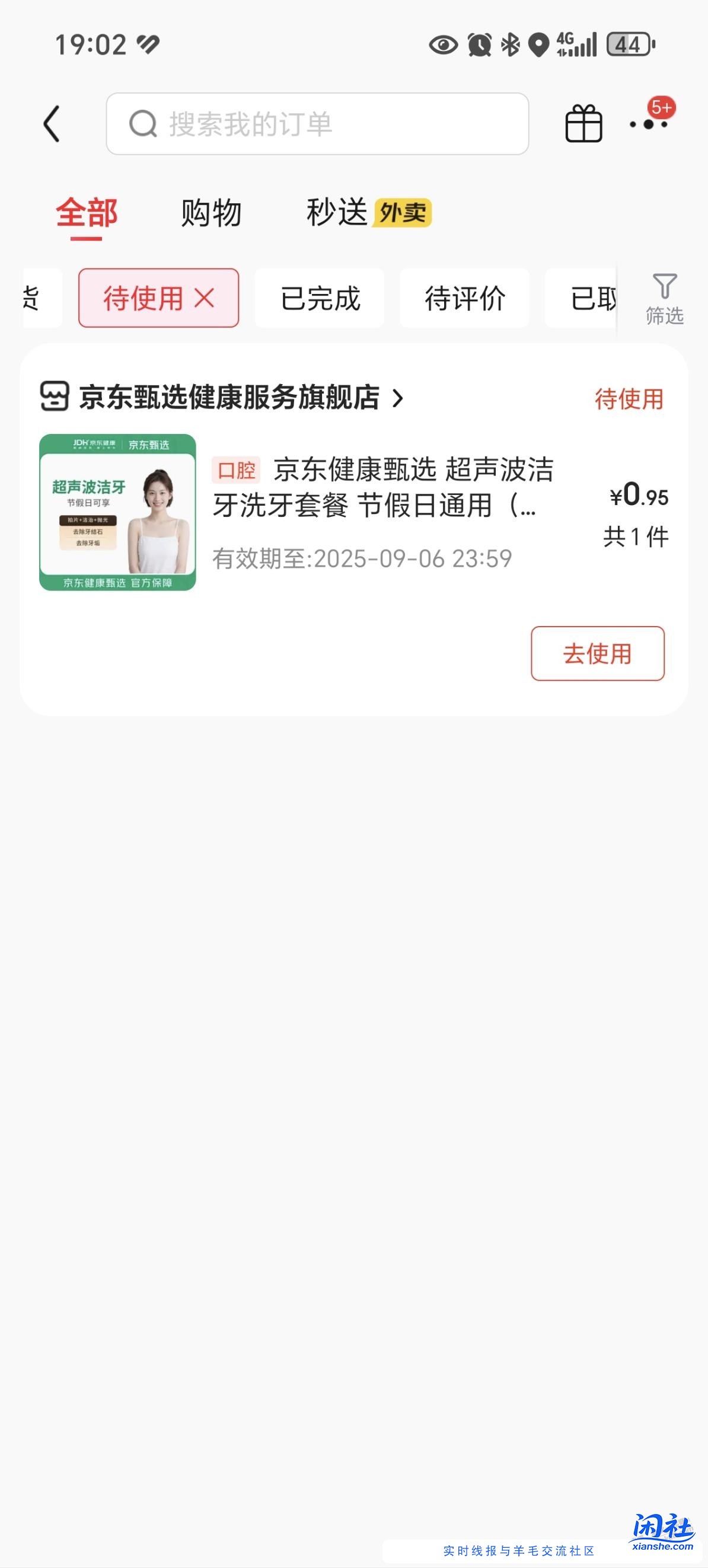 京东洗牙能不能给别人用？