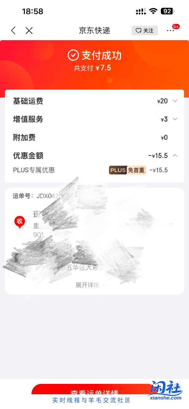 京东寄快递怎么这么贵？