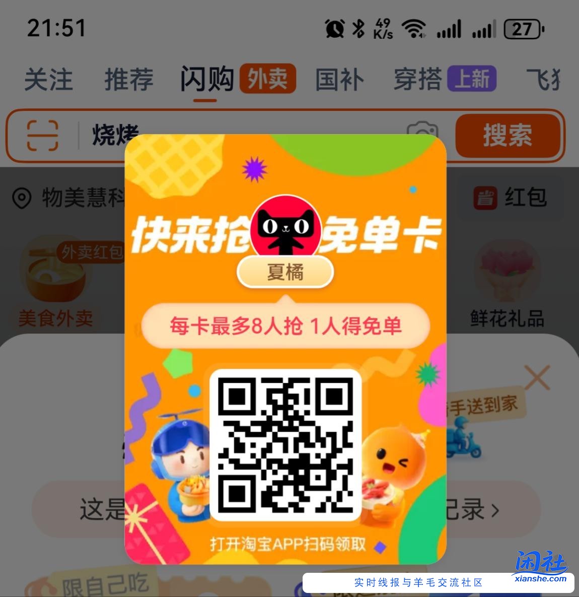 夜宵免单卡，8中1