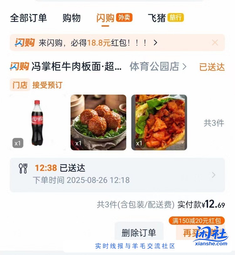 今天又点了8个外卖，又要吃胖了，淘宝闪送真香