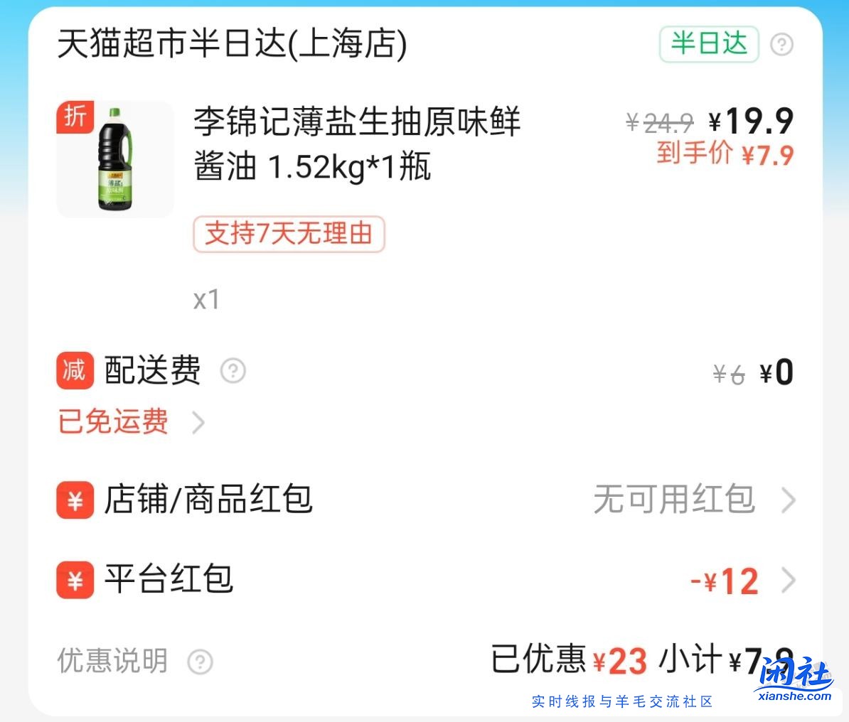 猫超闪购生抽好价