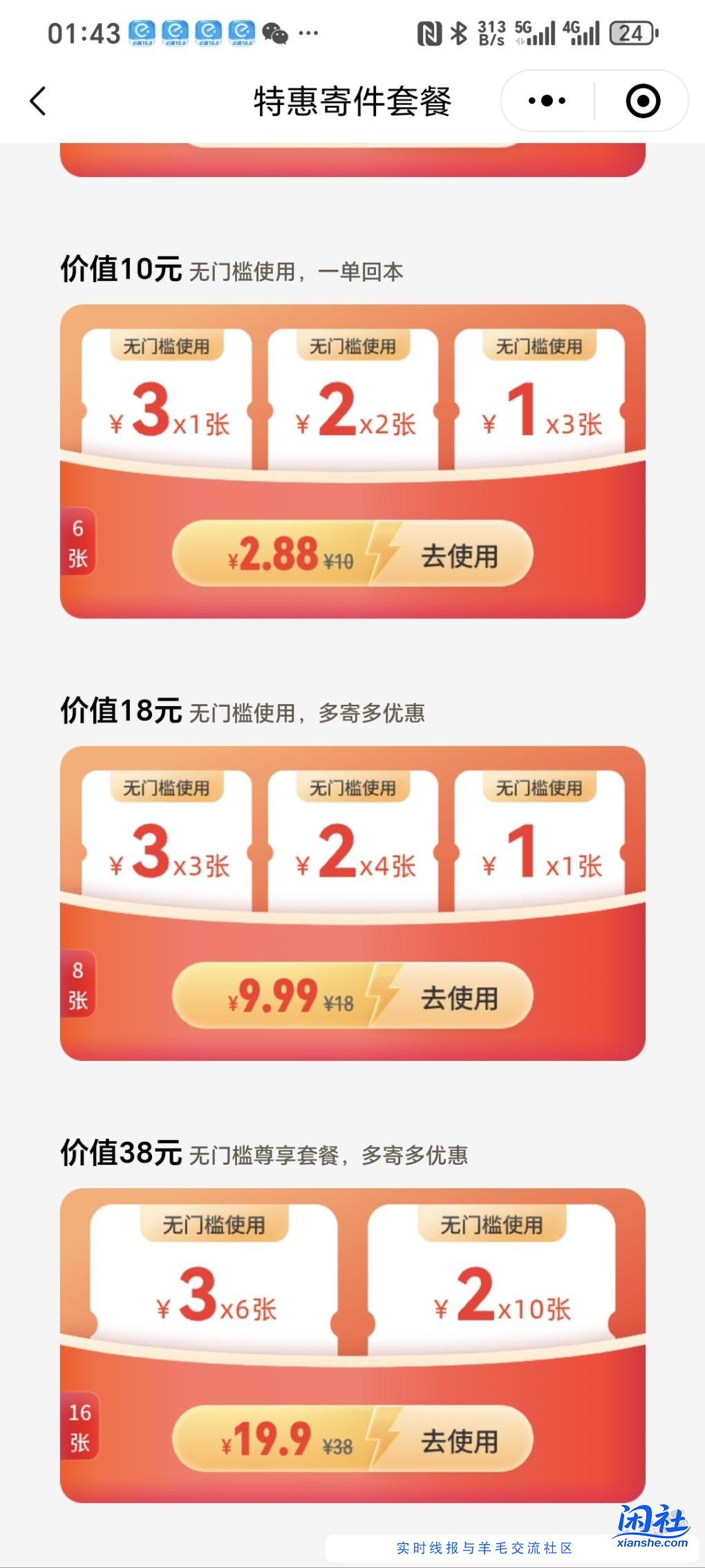 丰巢寄件优惠活动