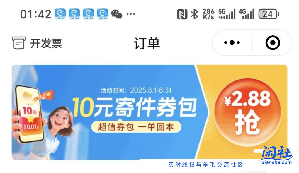 丰巢寄件优惠活动