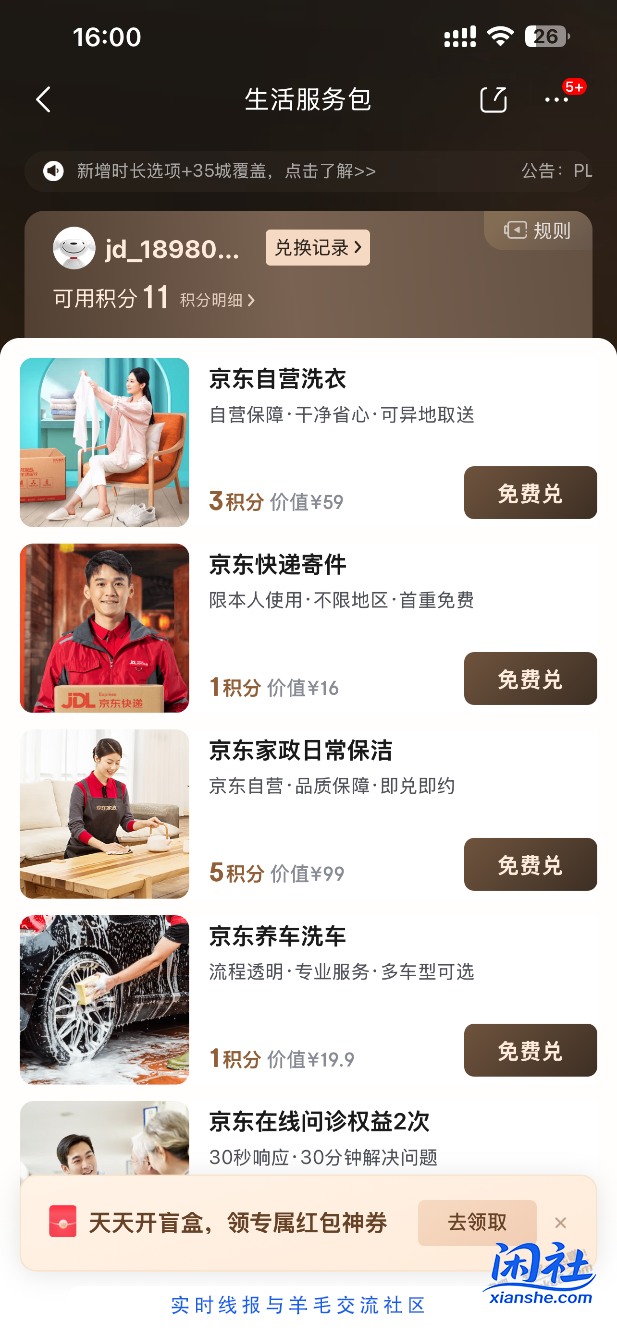 狗东竟然可以免费寄快递