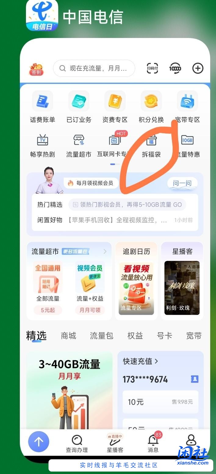 电信预存50话费（送10g流量送24个月）