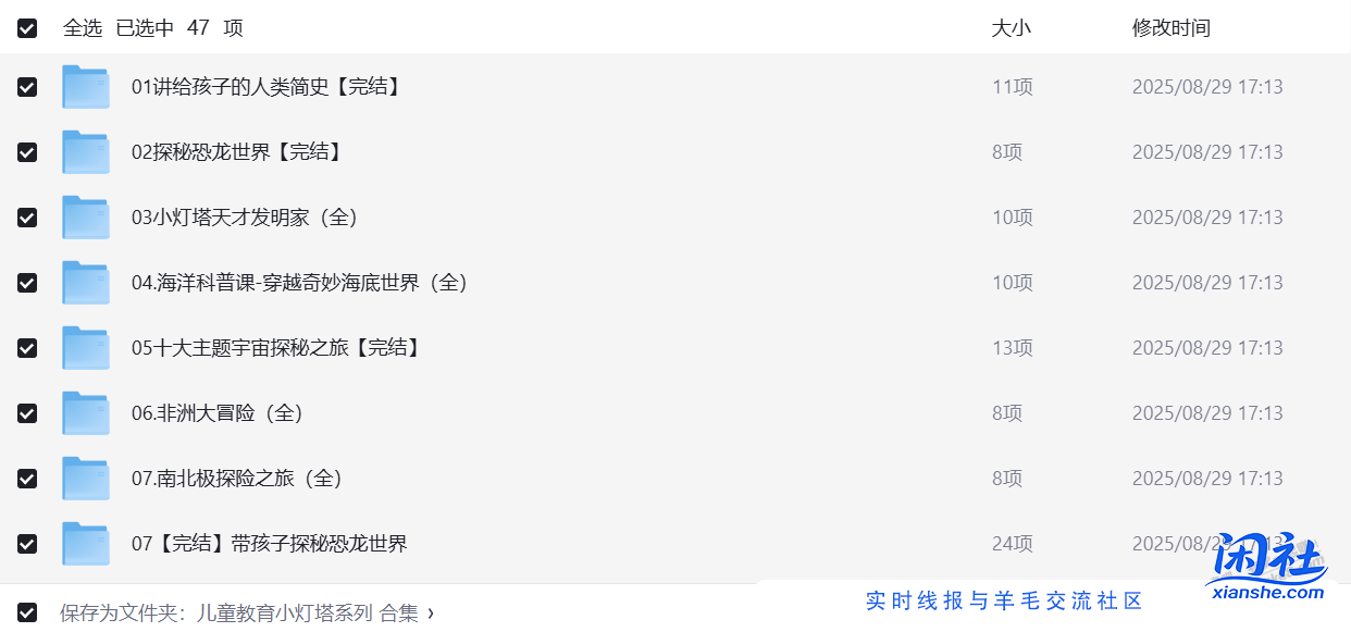 白嫖的网盘资源，淘宝热卖款 儿童教育小灯塔系列 合集
