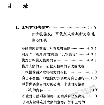 防骗终极教程：只有了解骗子的心理术才不会被骗（搬砖分享