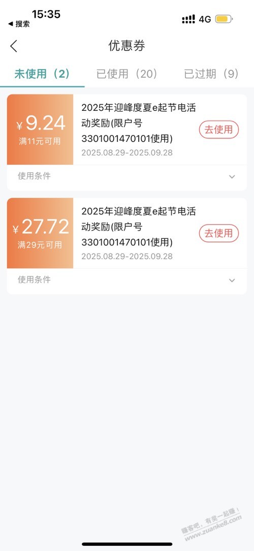网上国网优惠券到了 报名了节电活动的