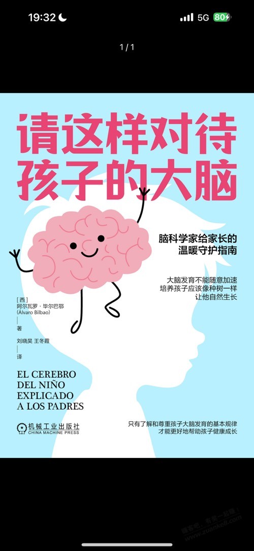 樊登读书最新一期，请这样对待孩子的大脑！