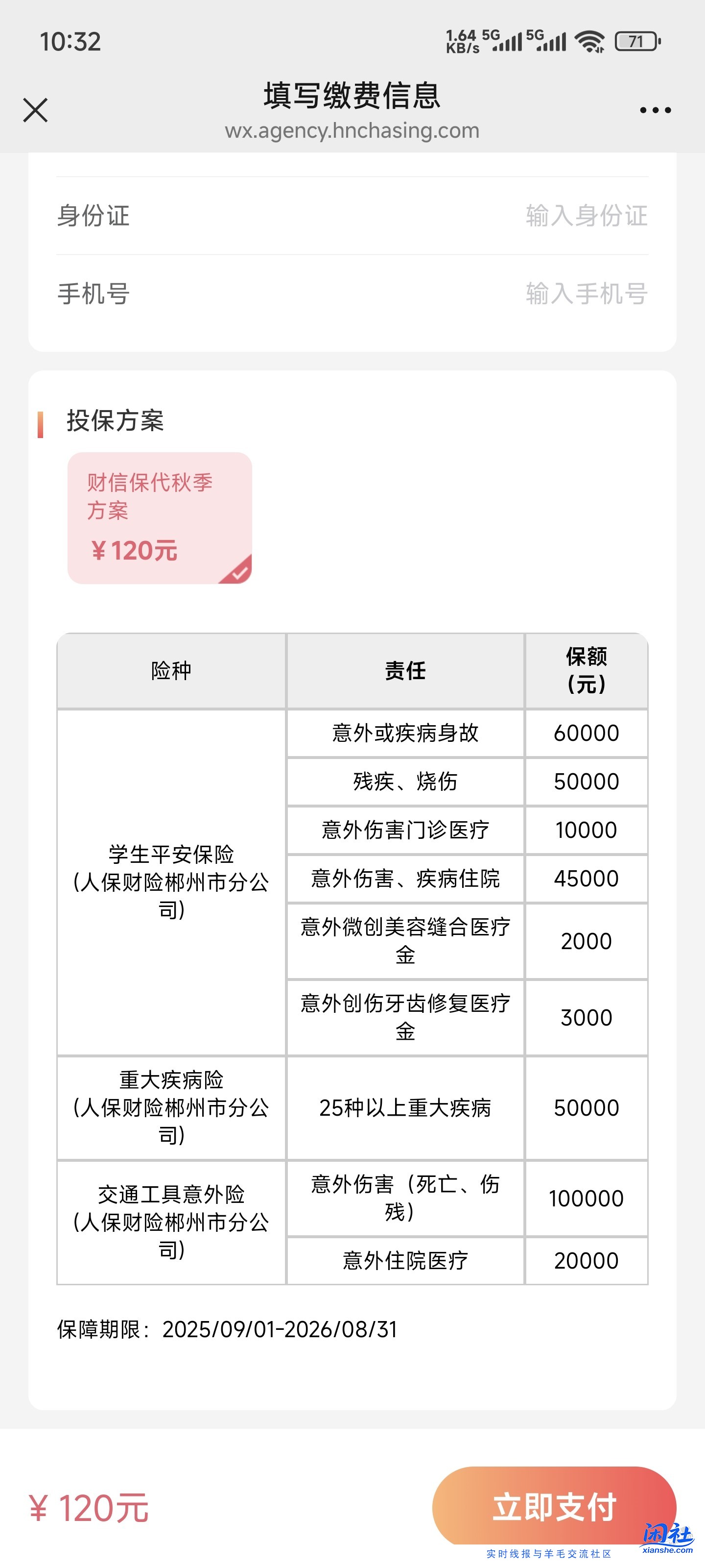 学校的这个学平险可以吗？还是自己买