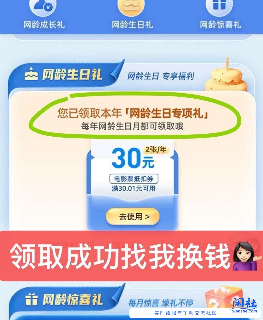 移动用户八月生日礼别忘了