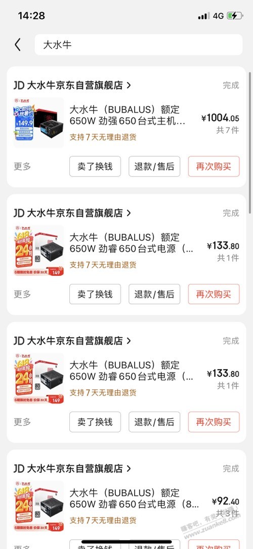 看了一晚上电源，狠下心来买大水牛白牌劲睿500瓦，129拿下，同款300瓦99我没要