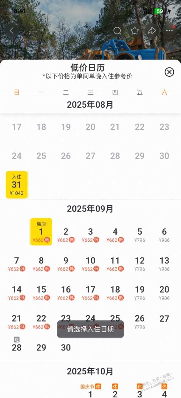双11 吧里跟风买的开元999/3晚 真香