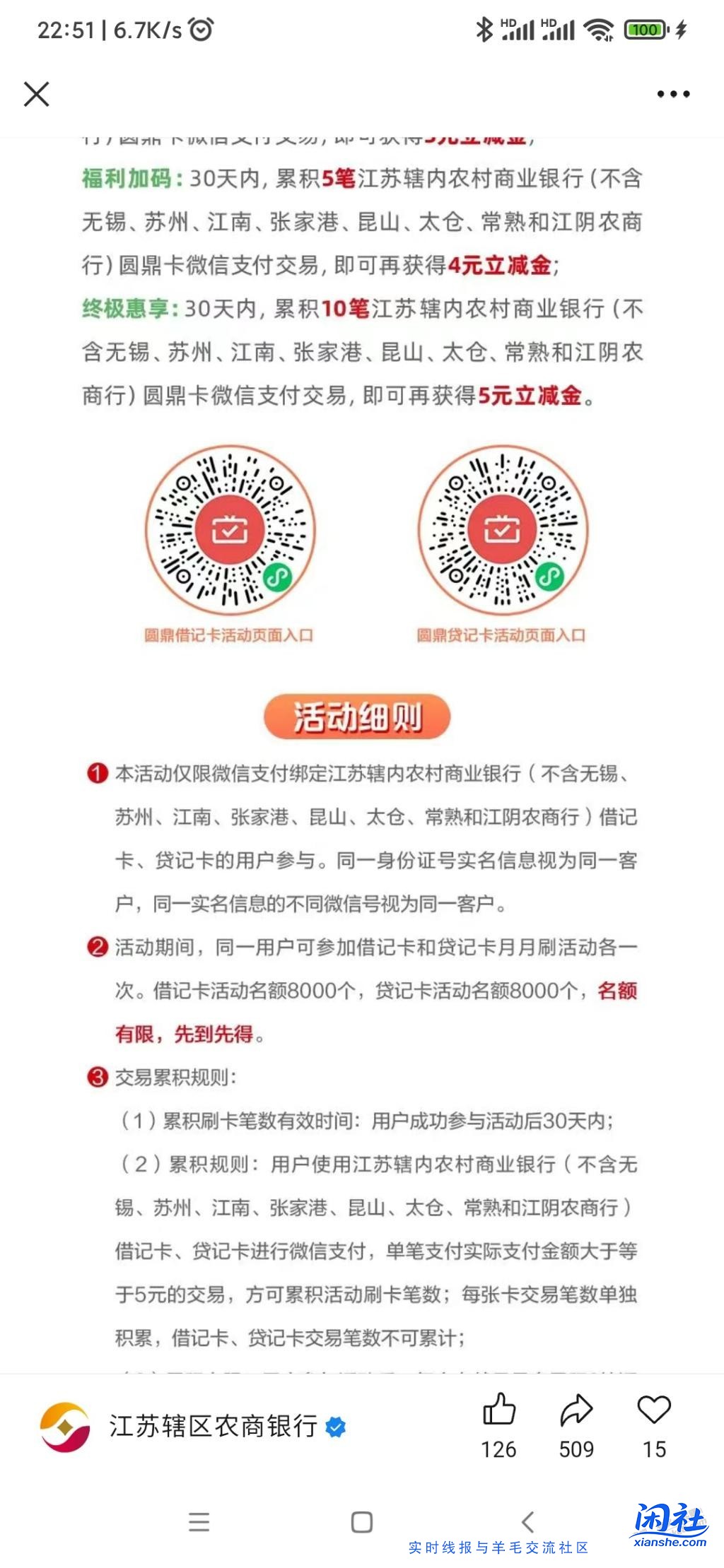 江苏农信月月刷速度报名