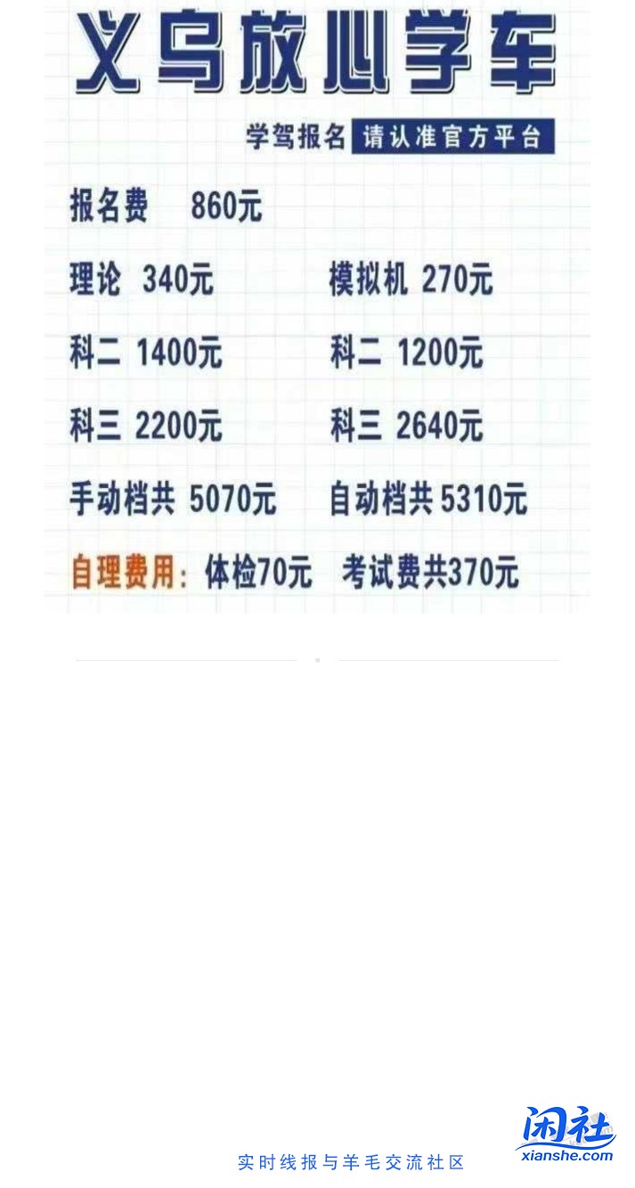 学车也开始一口价了 5000起