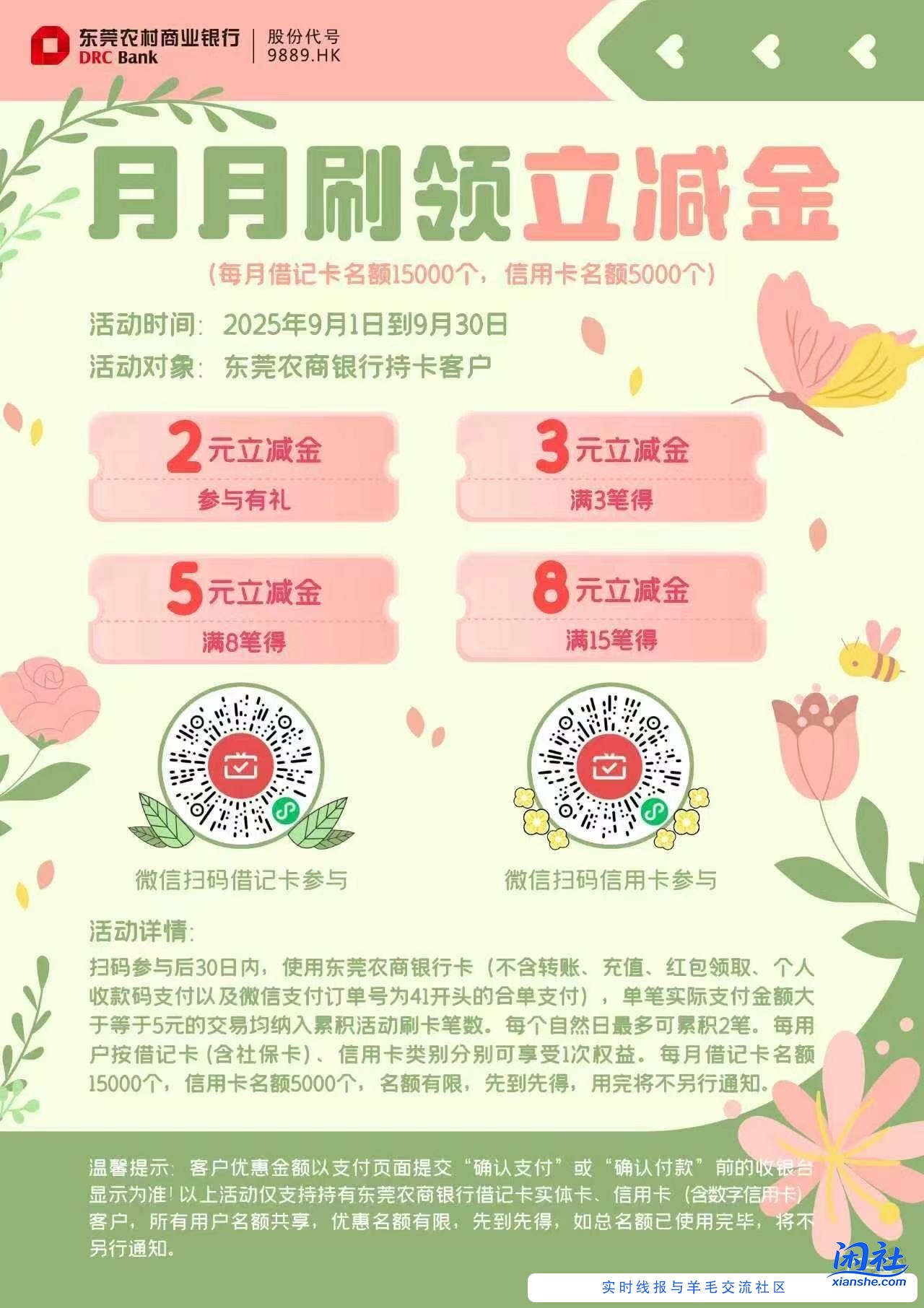 东莞农商银行月月刷