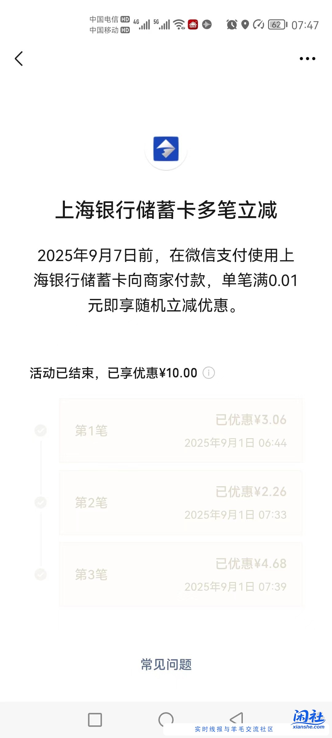 上海银行储蓄卡 10元  大毛大水