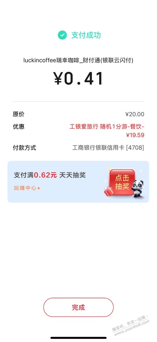 瑞幸20礼品卡跳云闪付