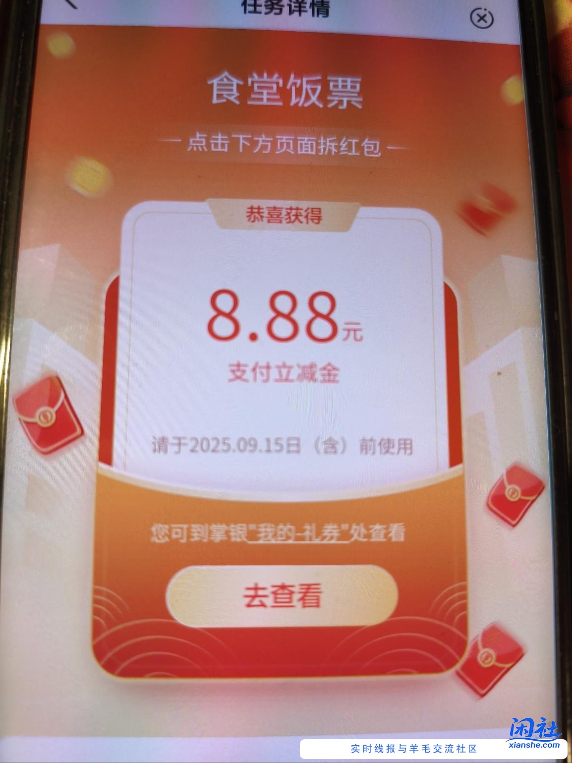 河南农行立减金