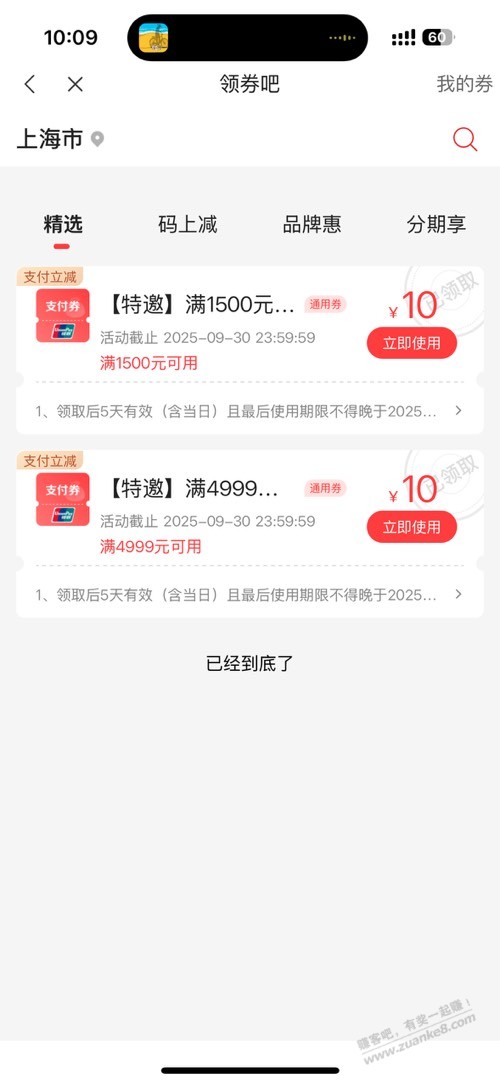 大毛-动卡空间-领券吧-很多支付券