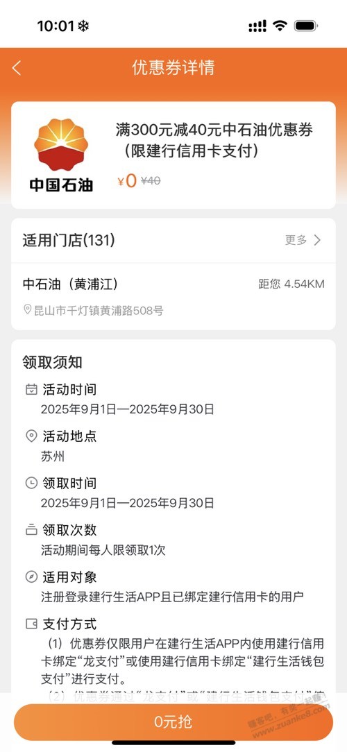 建行生活中石油300-40现在可以领